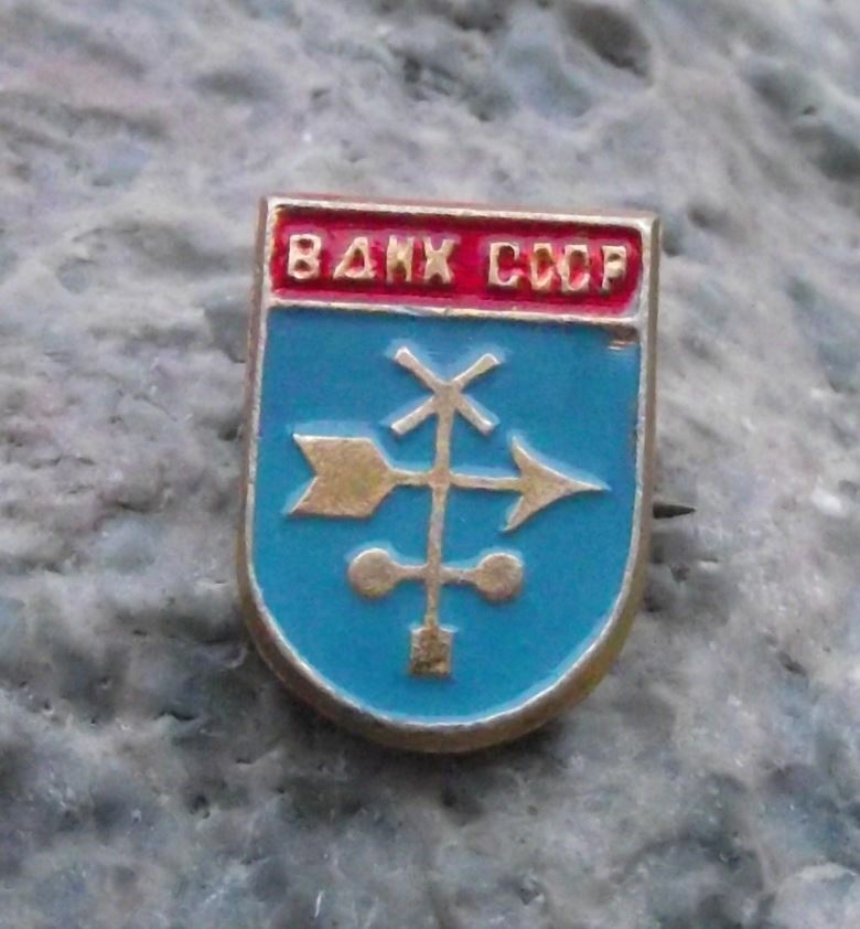 Vintage BAHX All Russian Exhibition Centre Weather Station Soviet Pin Badge - Badgecrazy