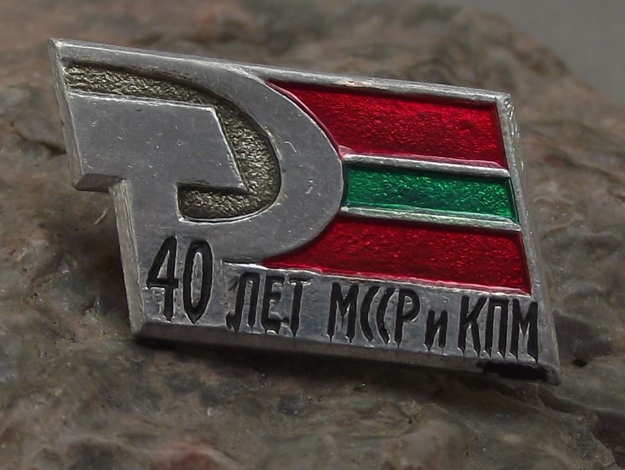 1980 Moldova Moldavian Socialist Republic Soviet 40th Anniversary Pin Badge - Badgecrazy