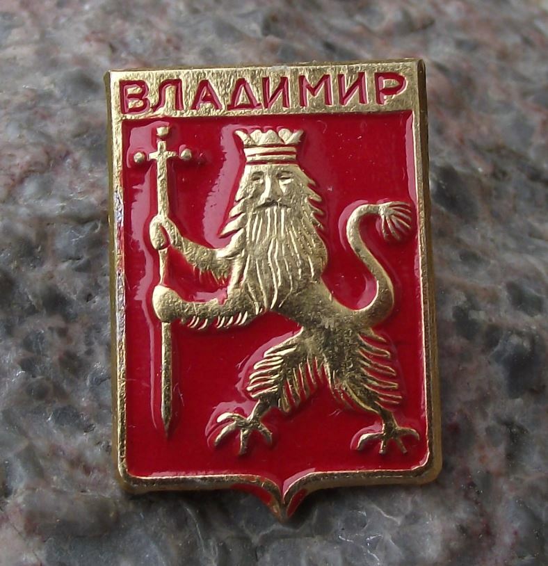 Vintage Vladimir Soviet Union Coat of Arms Heraldic City Crest Lion Pin Badge - Badgecrazy