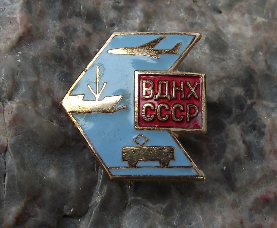 Vintage All Russia Exhibition Centre BAHX VDNKh Plane Ship Train Pin Badge - Badgecrazy