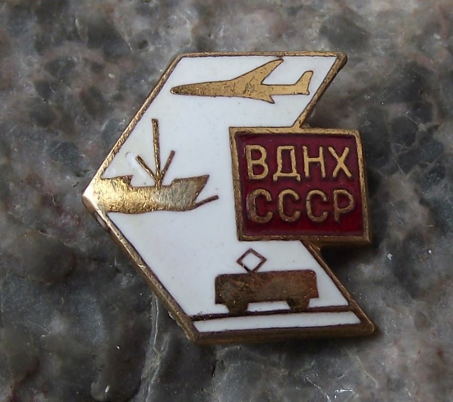 Vintage All Russia Exhibition Centre BAHX VDNKh Plane Ship Train Pin Badge - Badgecrazy