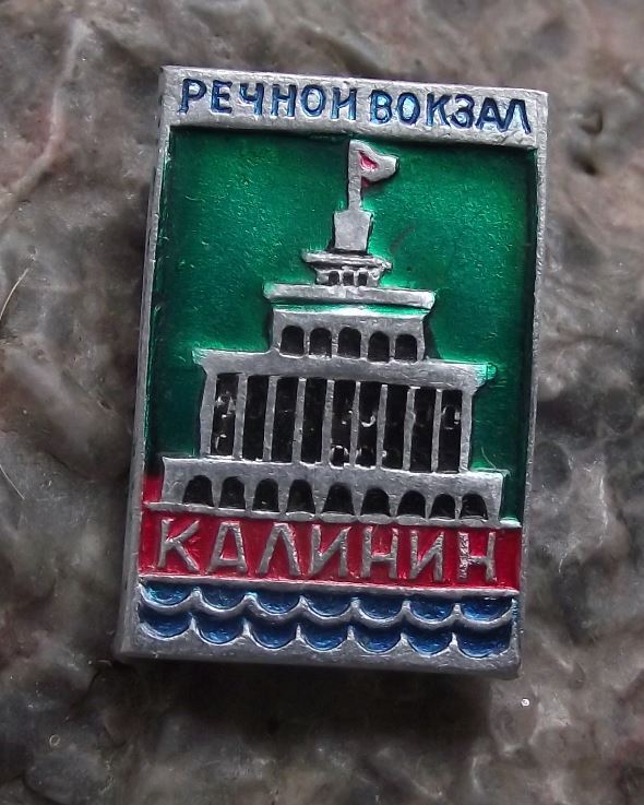 Stalinist Noeclassical Architecture Tver River Station Kalinin Russia Pin Badge - Badgecrazy
