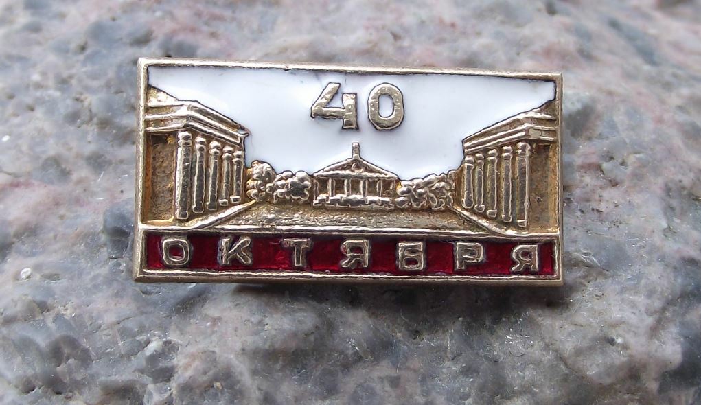 1957 Petrograd 40th Anniversary Russian Communist October Revolution Pin Badge - Badgecrazy