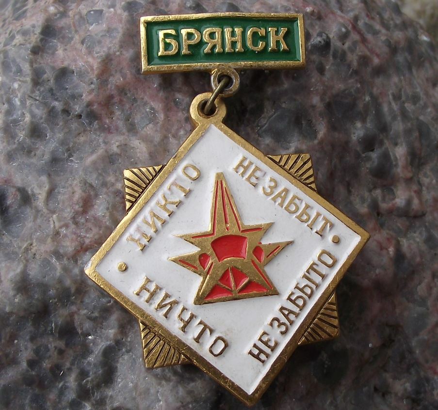 Bryansk Kurgan of Immortality WW2 World War 2 Memorial Russia Soviet Pin Badge - Badgecrazy
