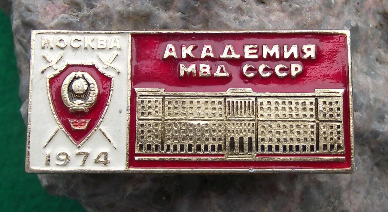 1974 Soviet Union Academy of the Ministry of Internal Affairs Moscow Pin Badge - Badgecrazy