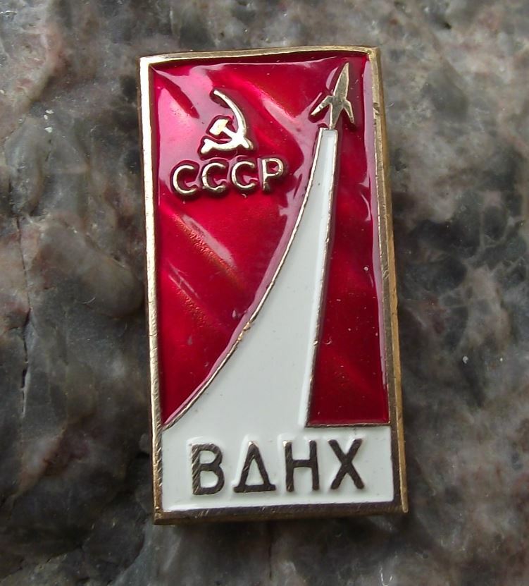 Vintage Vostok 1 Rocket All Russian Exhibition Centre BAHX Space Pin Badge