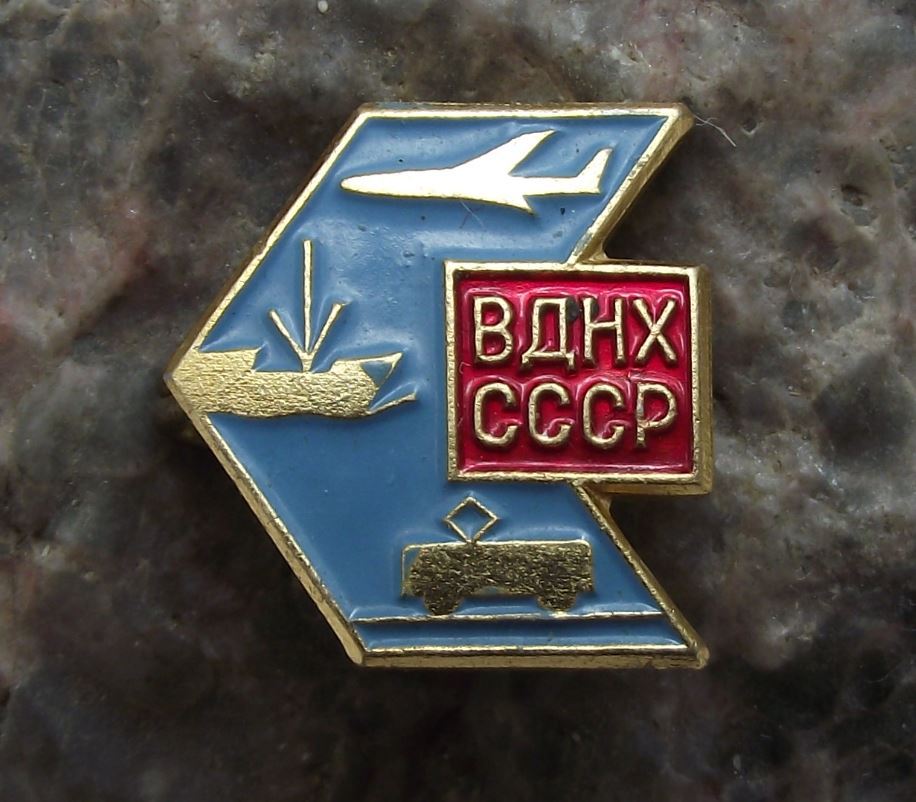 Vintage All Russia Exhibition Centre BAHX VDNKh Plane Ship Train Pin Badge - Badgecrazy
