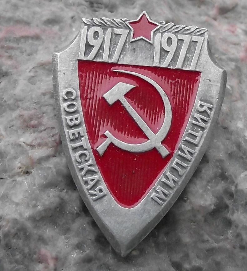 1977 Soviet Union Militia Red Guard 60th Anniversary Shield Pin Badge - Badgecrazy