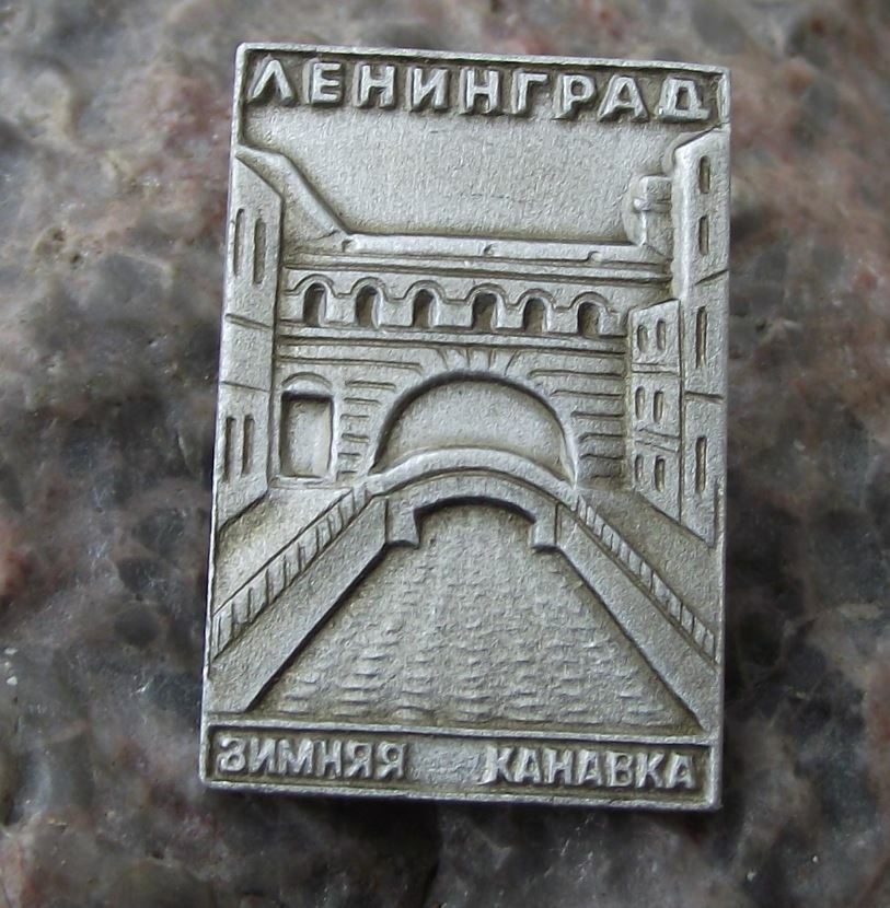 Vintage Leningrad Saint Petersburg Winter Canal Palace Russian Tourist Pin Badge - Badgecrazy