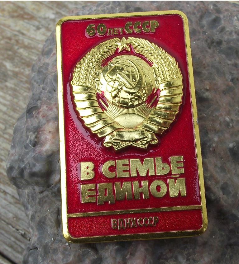 1977 BAHX CCCP All Russia Exhibition Centre CCCP 60th Anniversary Pin Badge - Badgecrazy