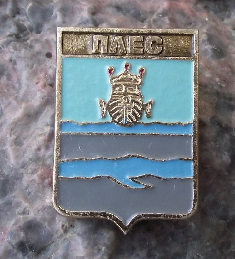 Antique Plyos Ivanovo Oblast Soviet Union Coat of Arms Heraldic Crest Pin Badge - Badgecrazy