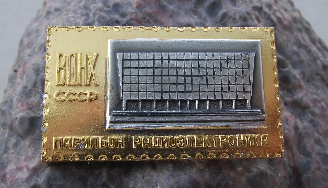 Antique Soviet Union Russian BAHX Museum Radio Electronics Pavilion Pin Badge - Badgecrazy