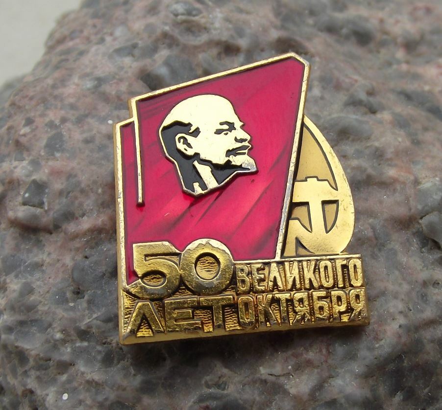 1967 Soviet Union 50th Anniversary of Russian Revolution Communism Pin Badge - Badgecrazy