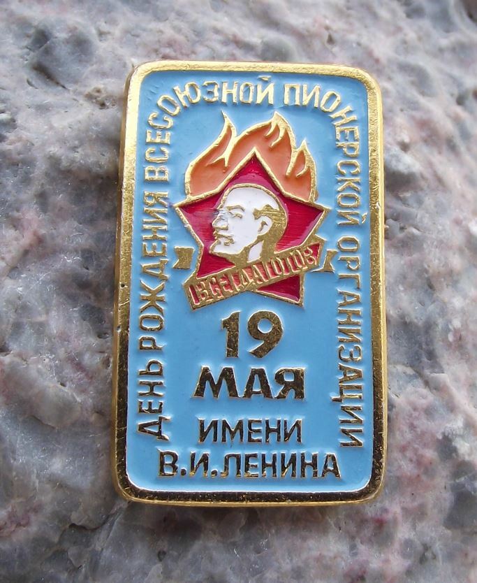Birthday Anniversary of the Soviet Pioneer Association Red Star Flames Pin Badge - Badgecrazy