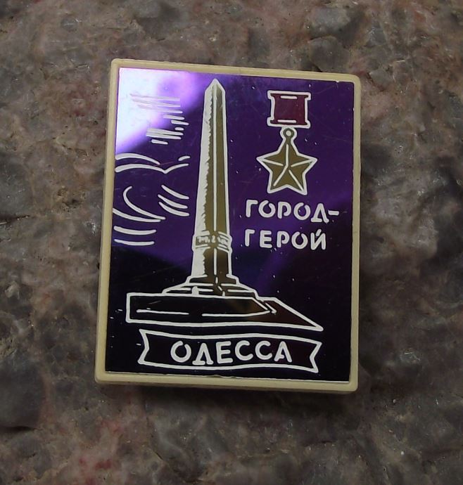 Odessa Obelisk Hero City of Soviet Union Siege Order of Lenin Mirror Pin Badge - Badgecrazy