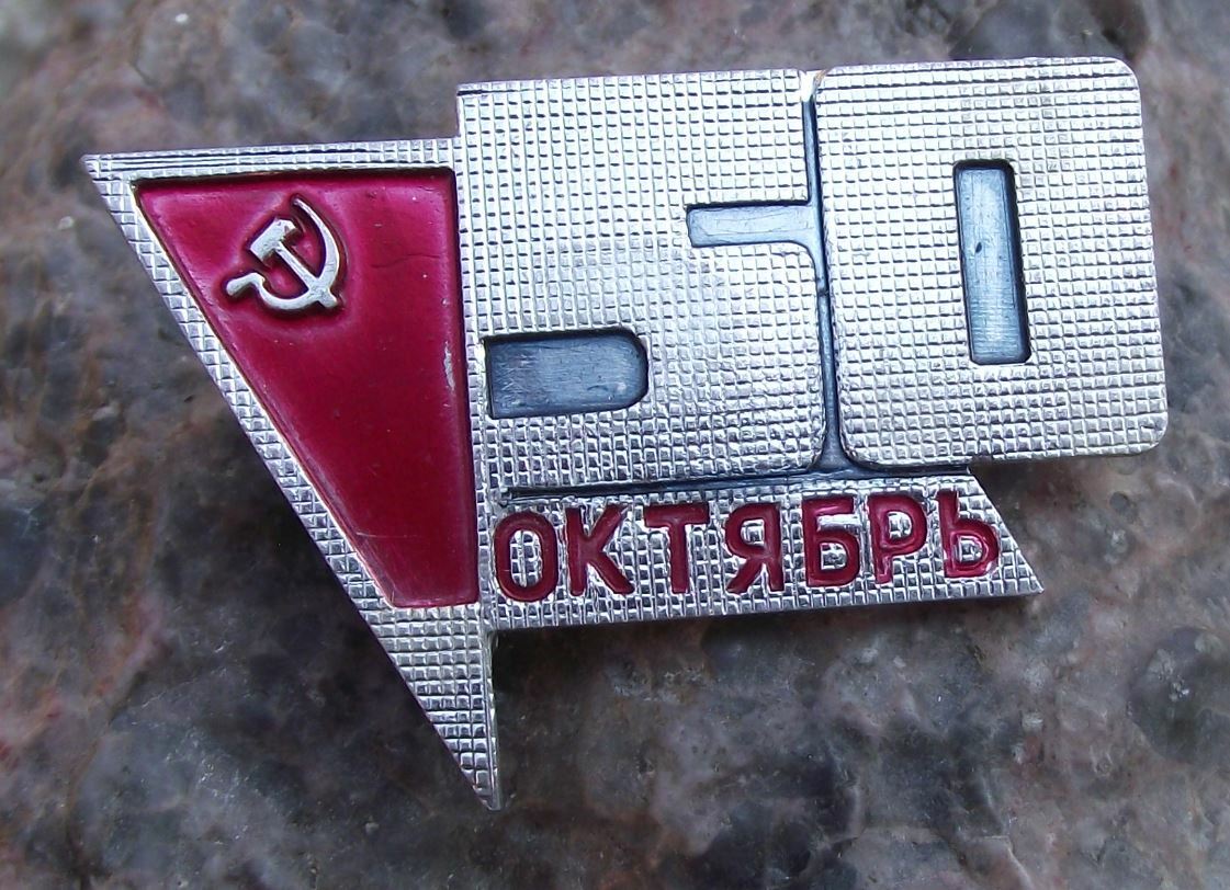 1967 Soviet Union 50th Anniversary of Formation October Revolution Pin Badge - Badgecrazy