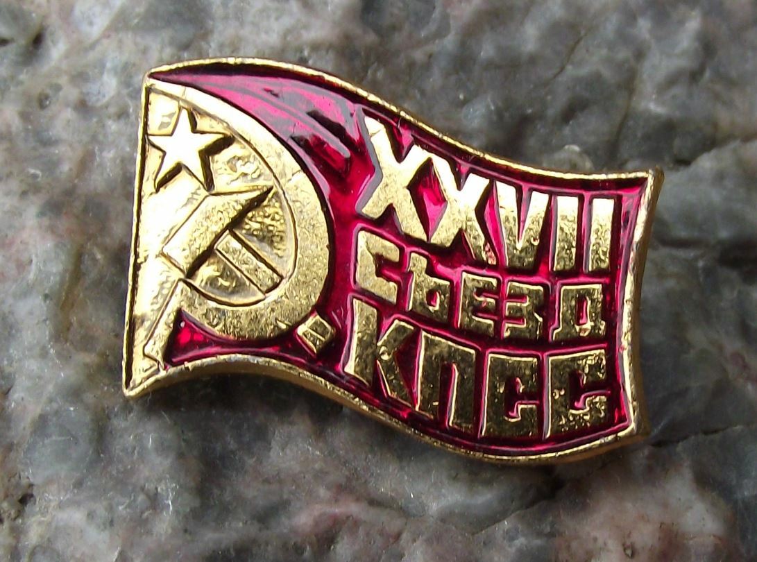 1986 XXVII 27th Communist Party Congress Soviet Union Hammer Sickle Pin Badge - Badgecrazy