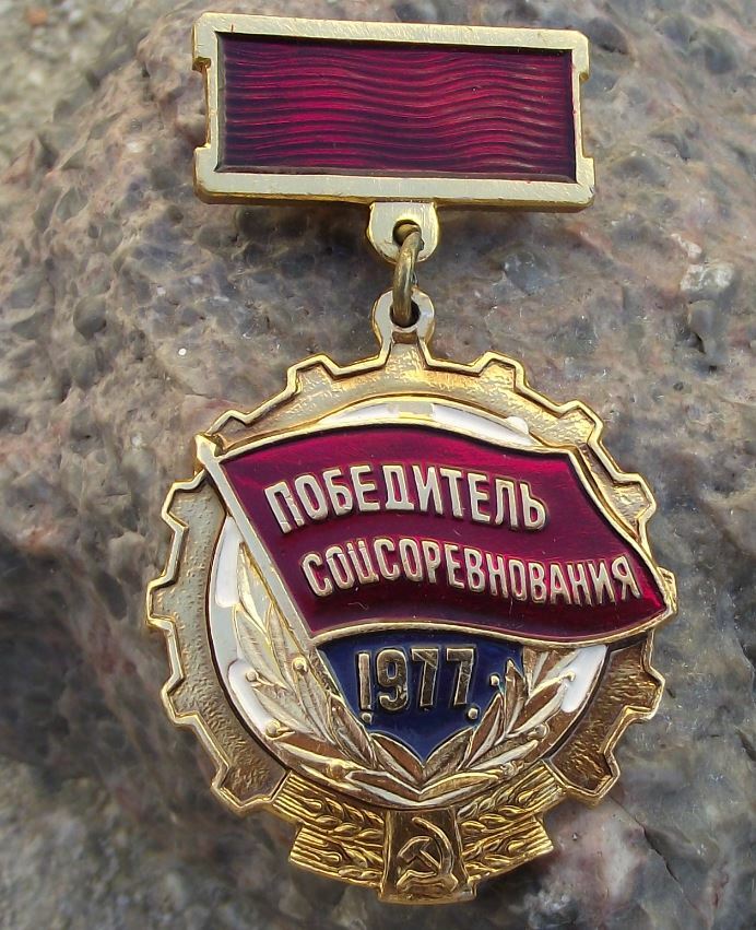 1977 Socialist Competition Winner Soviet Union Russia Hanging Pin Badge - Badgecrazy