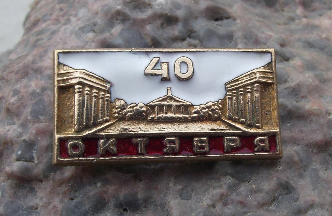 1957 Petrograd 40th Anniversary Russian Communist October Revolution Pin Badge - Badgecrazy