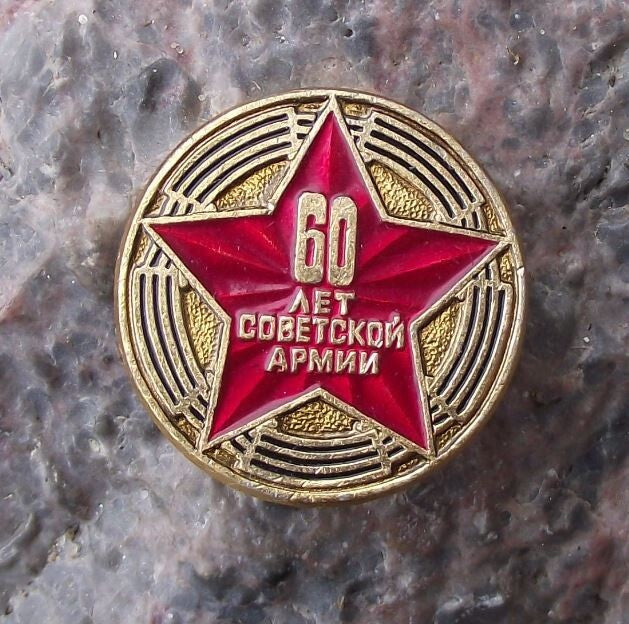 1977 Soviet Union Military Russian Army 60th Anniversary Pin Badge - Badgecrazy