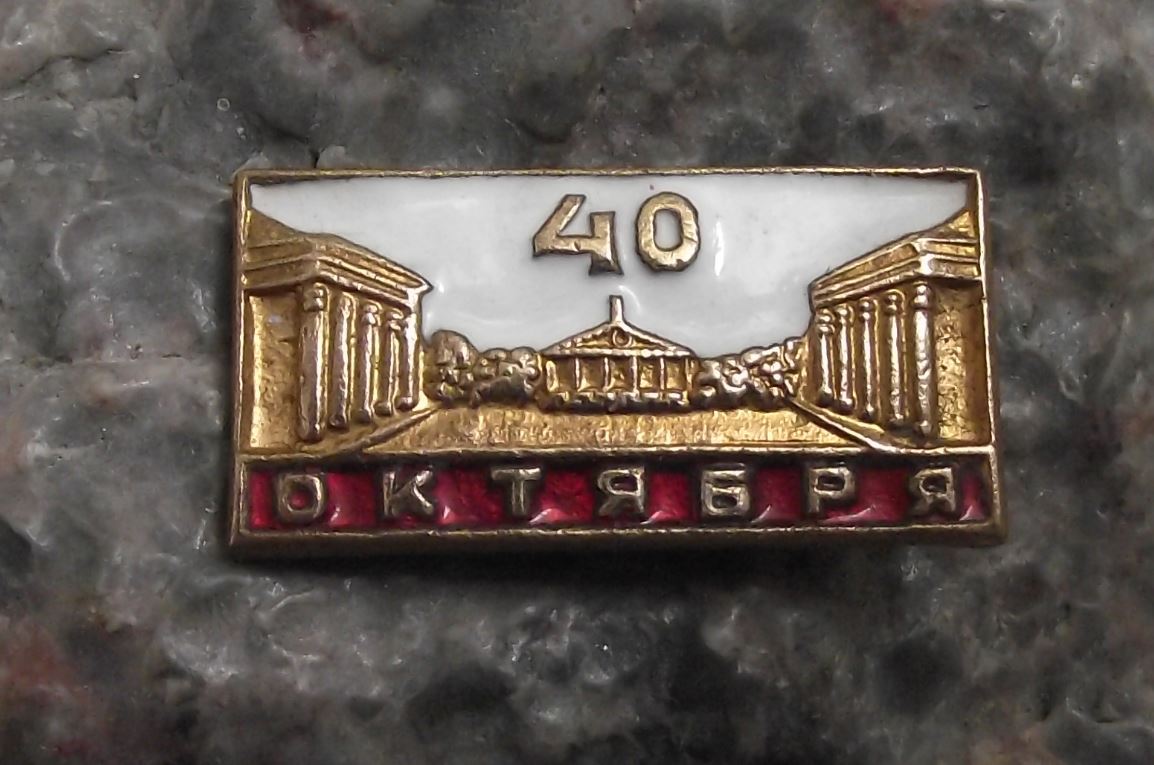1957 Petrograd 40th Anniversary Russian Communist October Revolution Pin Badge - Badgecrazy
