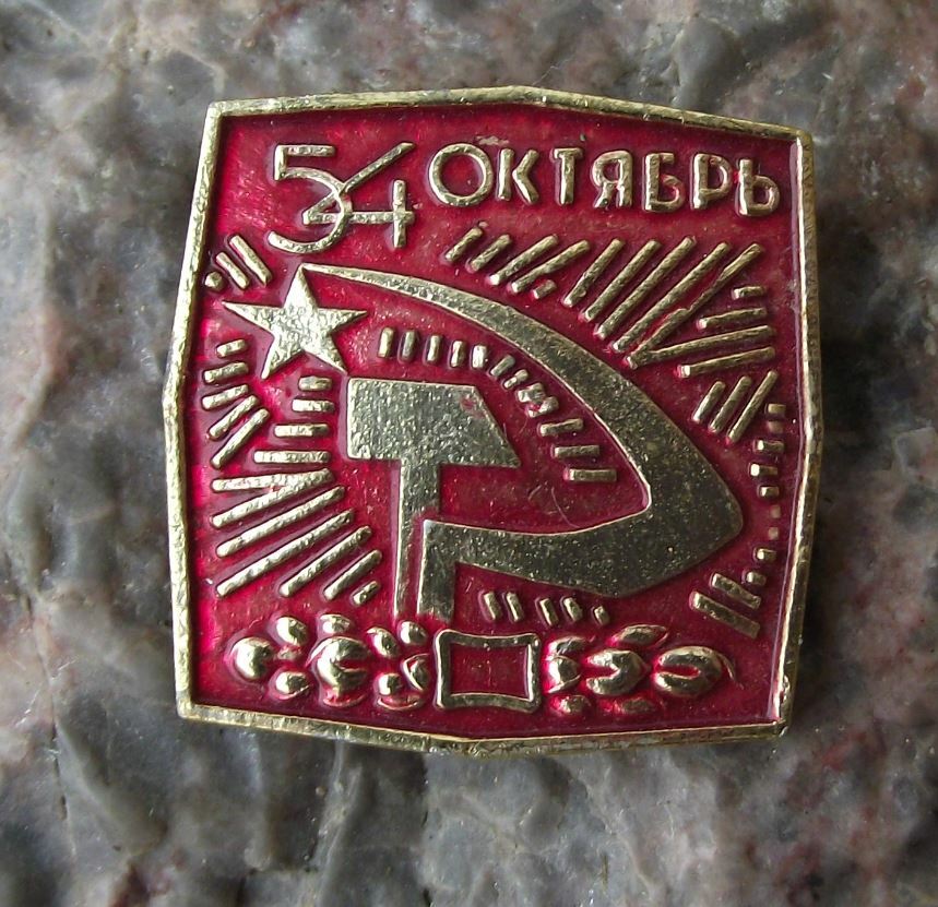 1971 Soviet Union 54th Anniversary of Russian October Revolution Flag Pin Badge - Badgecrazy