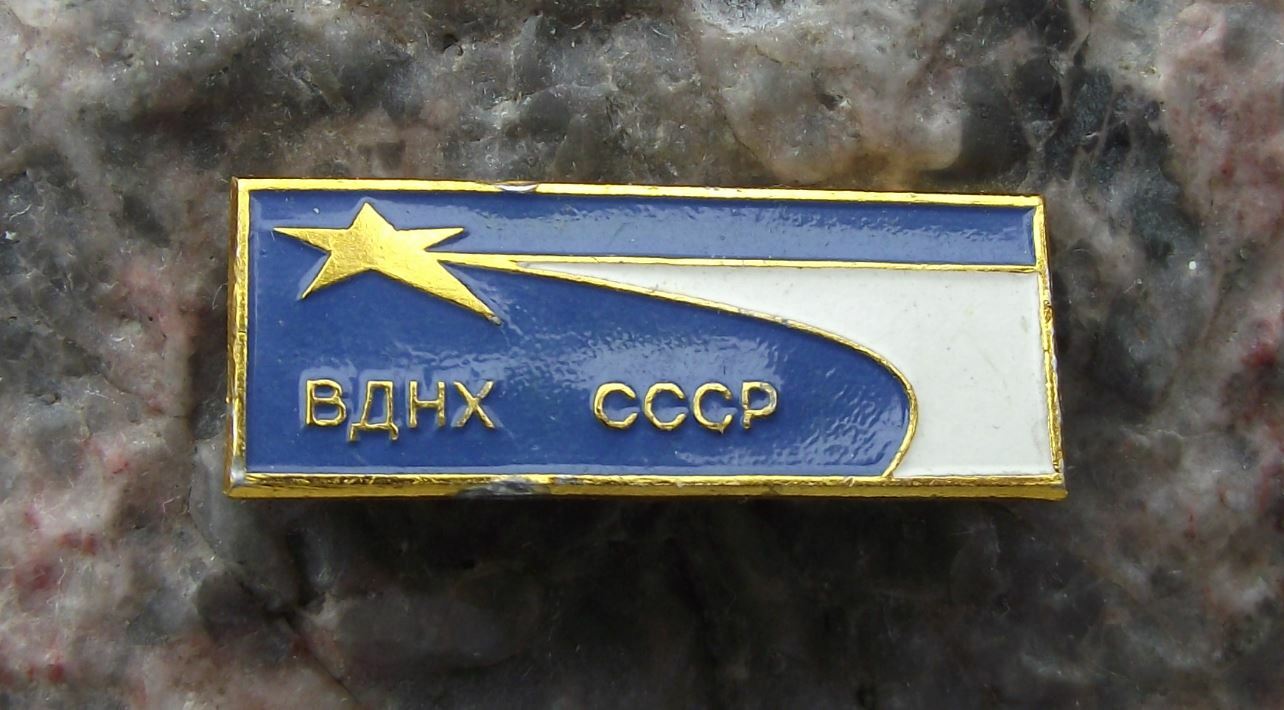 Vintage Russian Exhibition Science Centre BAHX Soviet Star Rocket Pin Badge - Badgecrazy