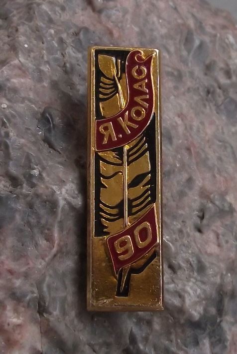 1972 Yakub Jakub Kolas Я КОЛАС Belarus Belarusian Soviet Writer Poet Pin Badge - Badgecrazy