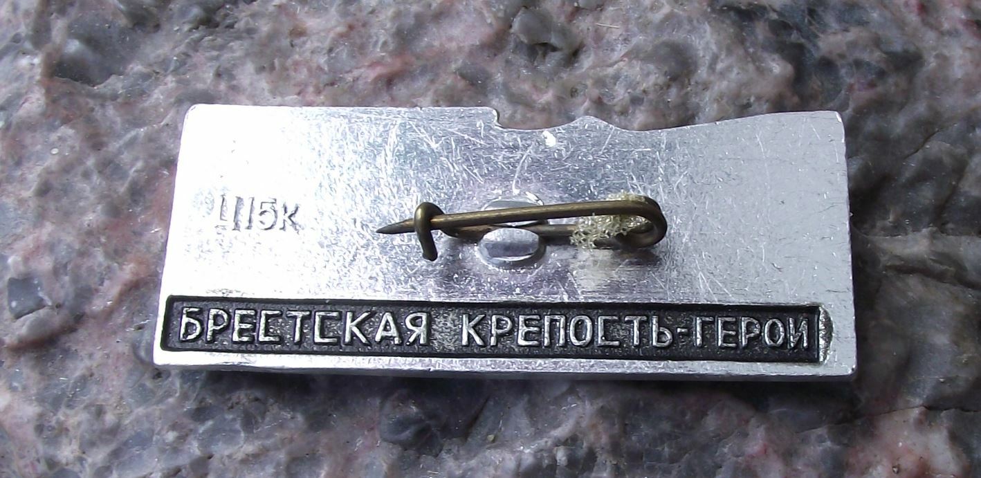 1971 Brest Hero Fortress Soviet Union Belarus 30th Anniversary Army Pin Badge - Badgecrazy