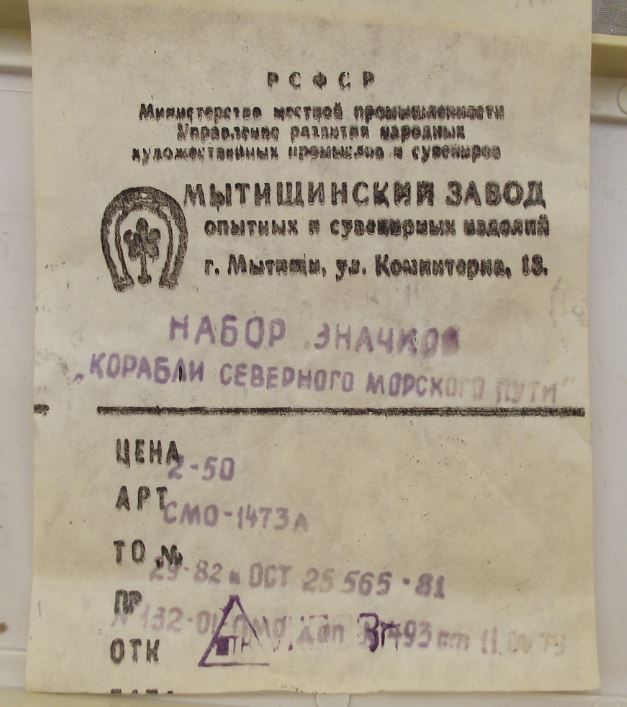 Ships of the Soviet Union Russian Polar Star in Presentation Box Boat Pin Badges - Badgecrazy