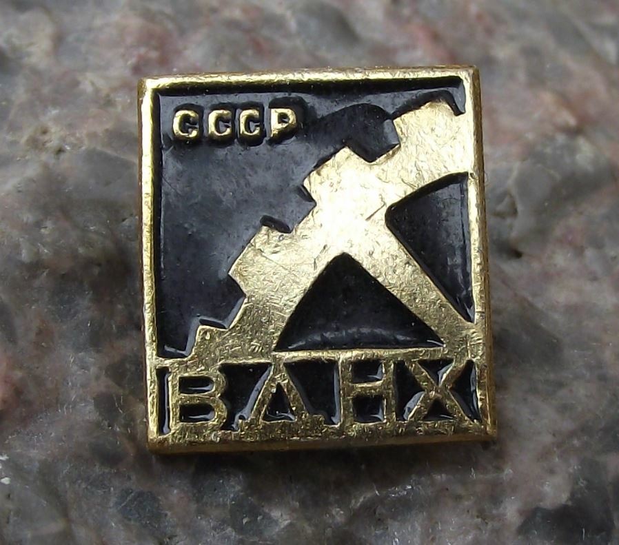 Vintage BAHX Cog Wheel All Russia Exhibition Centre Industrial Pin Badge - Badgecrazy