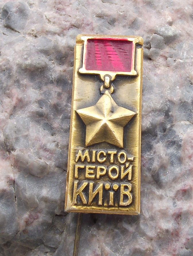 Vintage Kiev Heroes World War 2 Heroic City Award for Ukraine Pin Badge - Badgecrazy