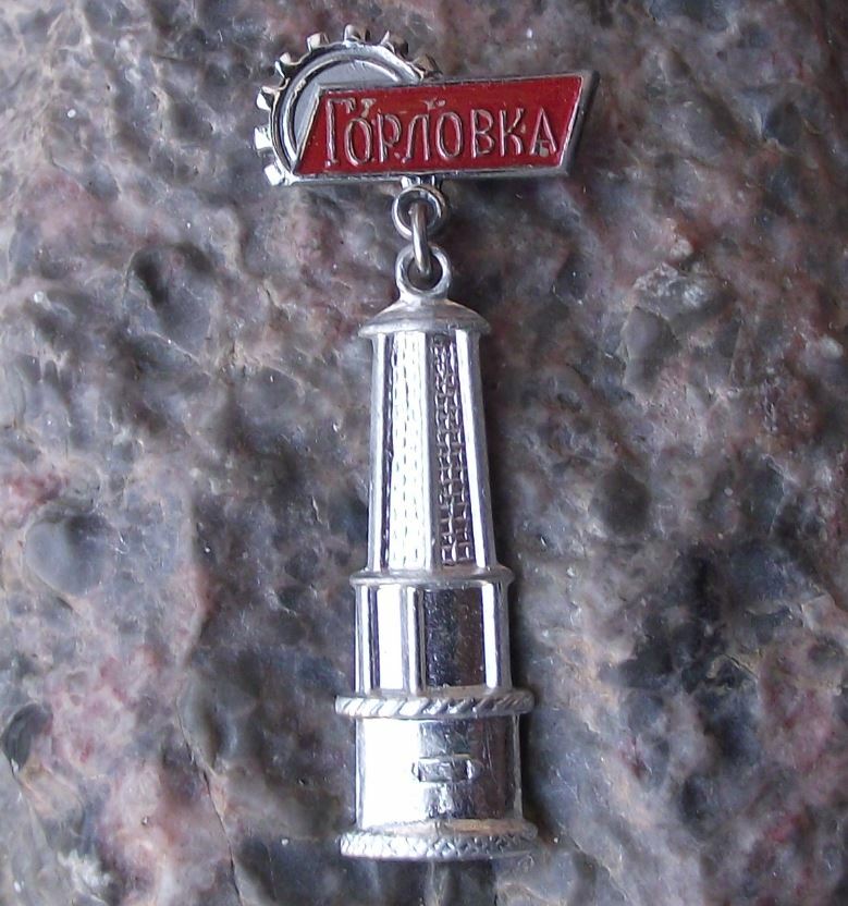 Antique Gorlovka Horlivka Soviet Union Mining City Coal Mine Lamp Pin Badge - Badgecrazy