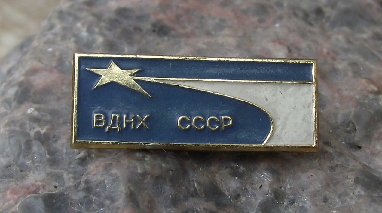 Vintage Russian Exhibition Science Centre BAHX Soviet Star Rocket Pin Badge - Badgecrazy