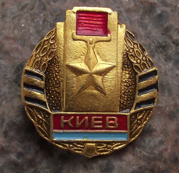Kiev Ukraine Order of Lenin Outstanding Heroism WW2 Hero City Crest Pin Badge - Badgecrazy