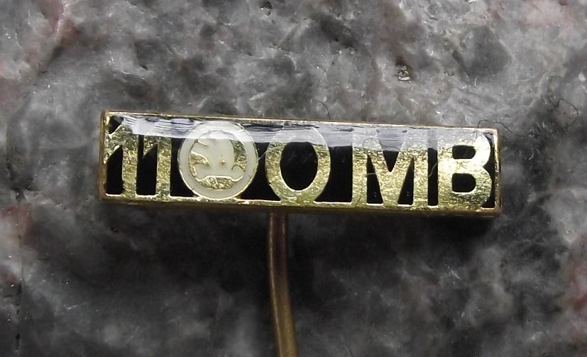 1967 Vintage Skoda Auto Model 1100 MB Mlada Boleslav Car Advertising Pin Badge - Badgecrazy