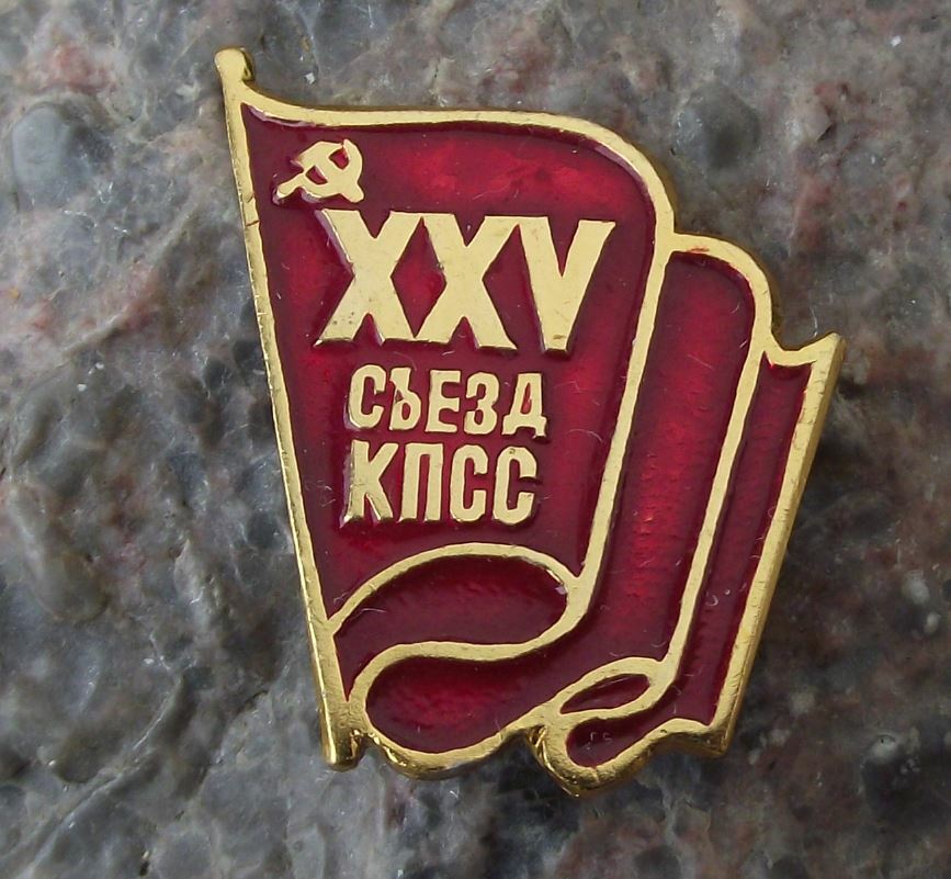 1976 XXV 25th Communist Party Congress Soviet Union Russian Flag Pin Badge - Badgecrazy