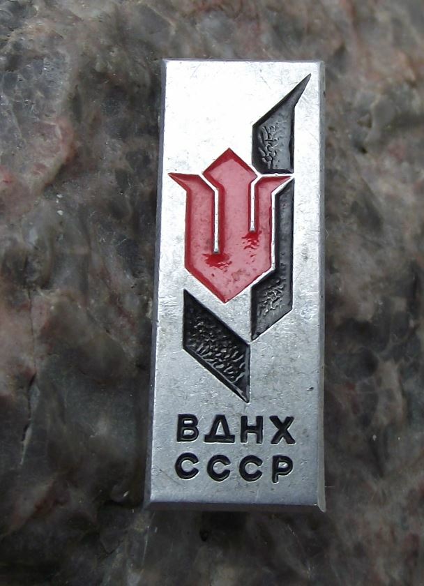 Vintage BAHX CCCP All Russia Exhibition Centre Museum Socialism Pin Badge - Badgecrazy