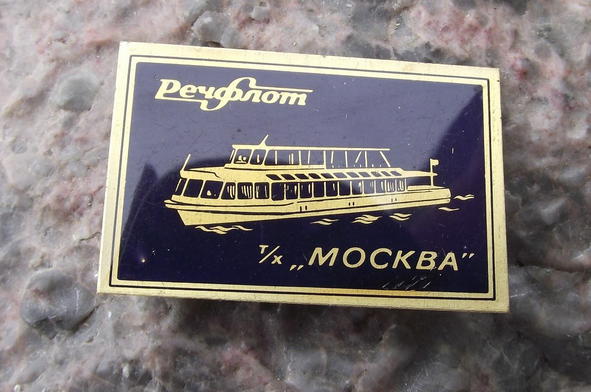 Antique Russian Lake Ship MOCKBA 13 Moscow Soviet Union Pleasure Boat Pin Badge - Badgecrazy