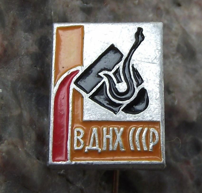 Vintage BAHX CCCP All Russia Exhibition Centre Iron Steel Metal Forge Pin Badge - Badgecrazy