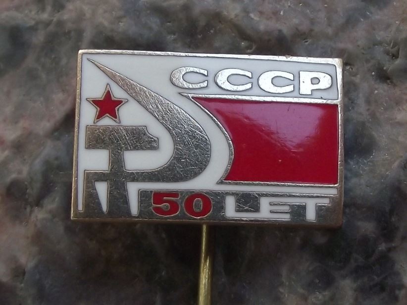 1967 Soviet Union 50th Anniversary Workers Revolution Hammer Sickle Pin Badge - Badgecrazy