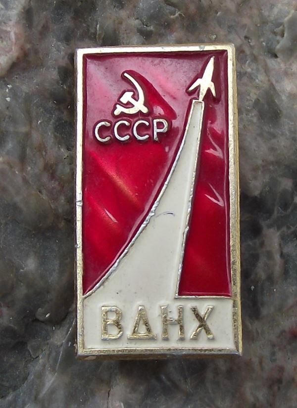 Vintage Vostok 1 Rocket All Russian Exhibition Centre BAHX Space Pin Badge