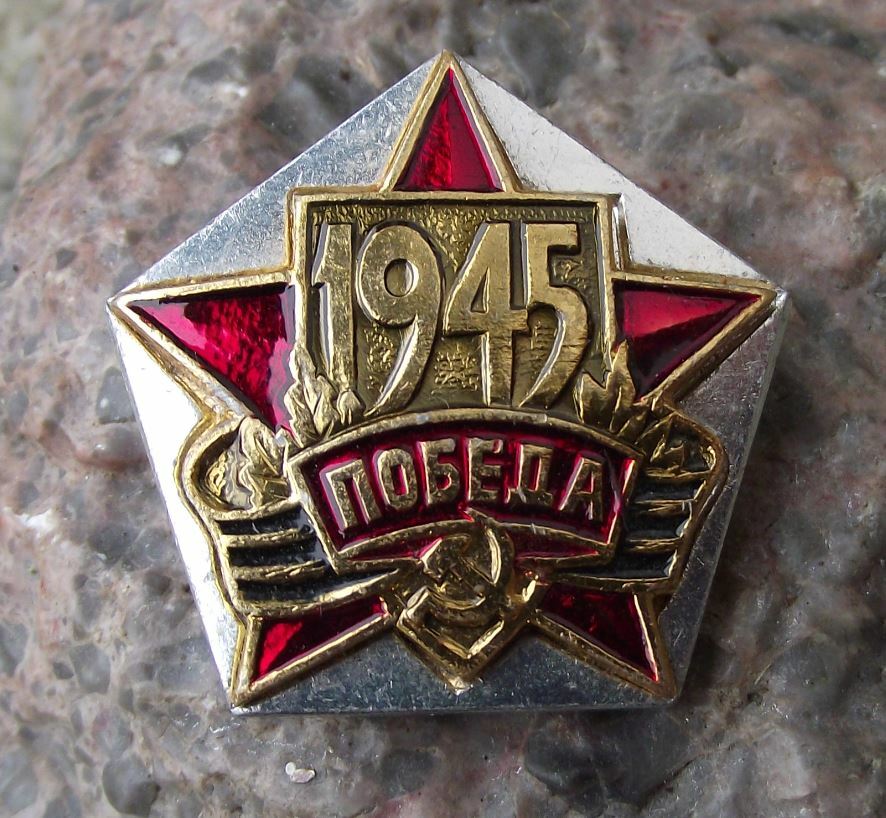 Vintage Soviet Union World War 2 WWII 1941 1945 Commemorative Star Pin Badge - Badgecrazy
