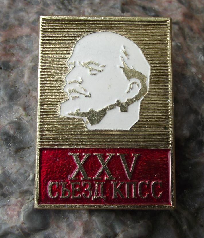 1976 XXV 25th Communist Party Congress Soviet Union Lenin CPSU Pin Badge - Badgecrazy