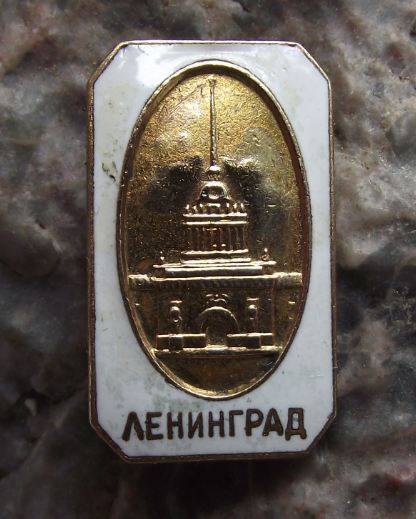 Vintage Leningrad Saint Petersburg Admiralty Building Soviet Tourist Pin Badge - Badgecrazy