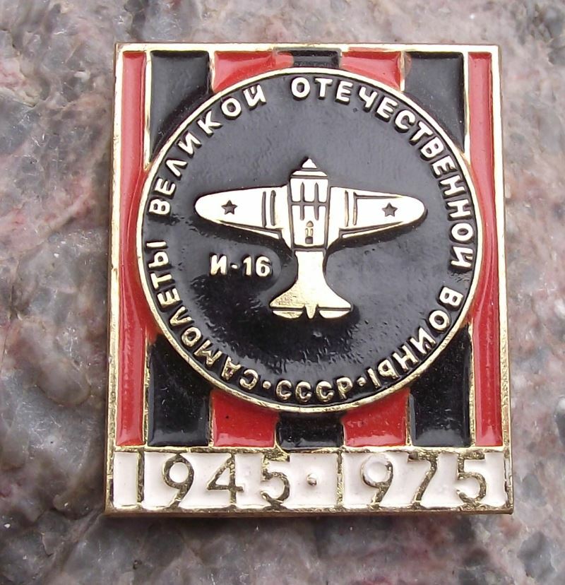 1975 Polikarpov I-16 WW2 Fighter Aircraft 30th Anniversary Aviation Pin Badge - Badgecrazy