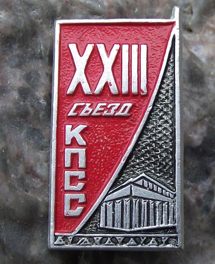1966 XXIII 23rd Soviet All Union Party Congress Communist Conference Pin Badge - Badgecrazy