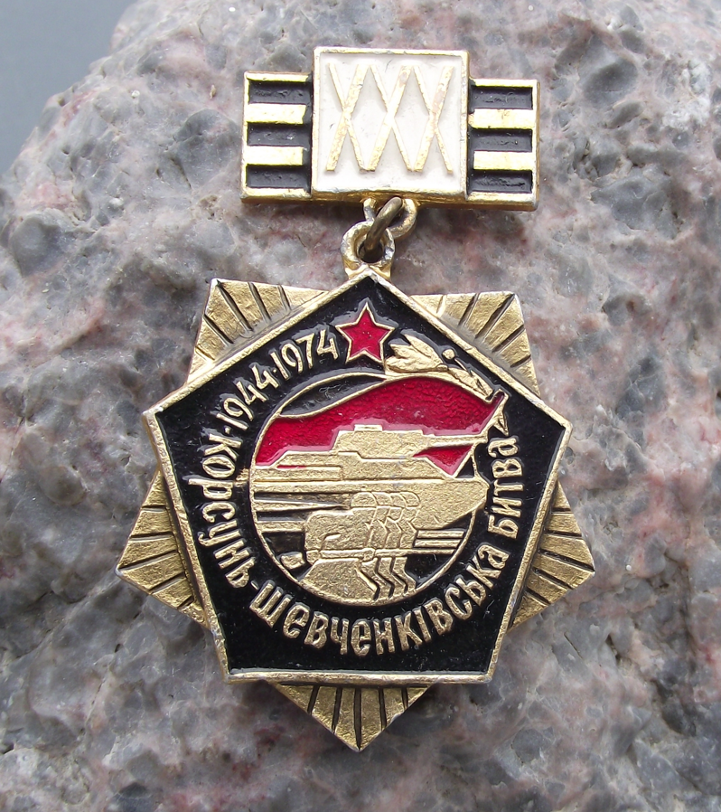 1974 Kursk World War Two WW 2 Tank Battle 30th Anniversary Soviet Pin Badge - Badgecrazy