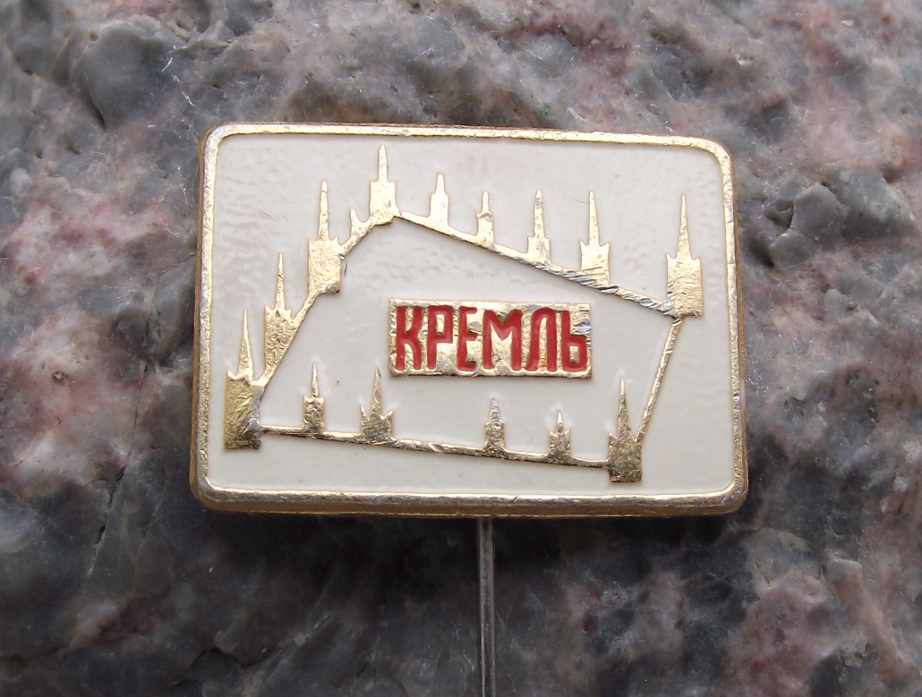Antique Moscow Soviet Union Russian Russia Kremlin Souvenier Pin Badge - Badgecrazy