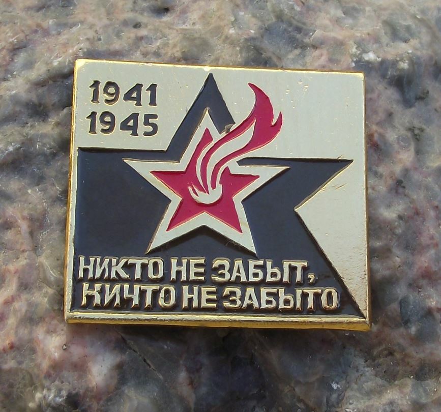 Soviet Union World War 2 II Participation 1941 1945 Eternal Flame Pin Badge - Badgecrazy